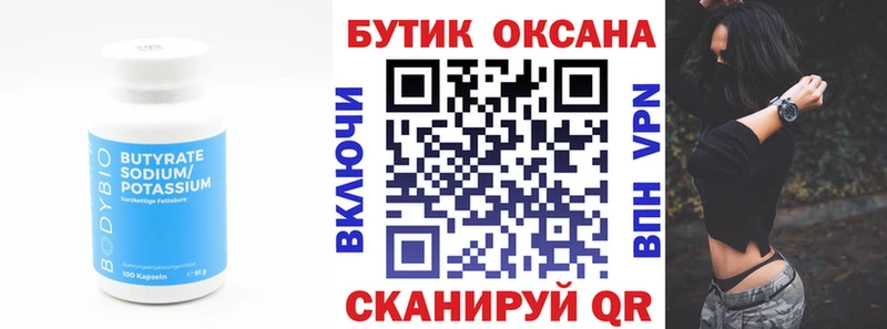 БУТИРАТ BDO 33%  Белинский 