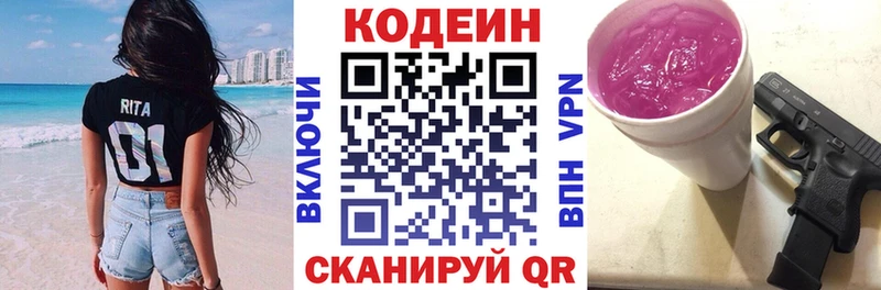 Кодеиновый сироп Lean Purple Drank  Белинский 